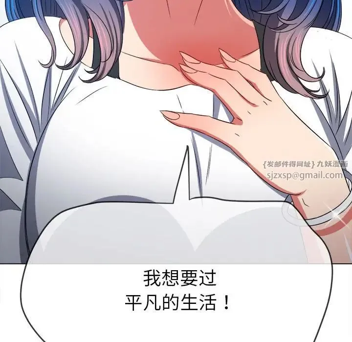 难缠小恶女 - 第208話 - page 77