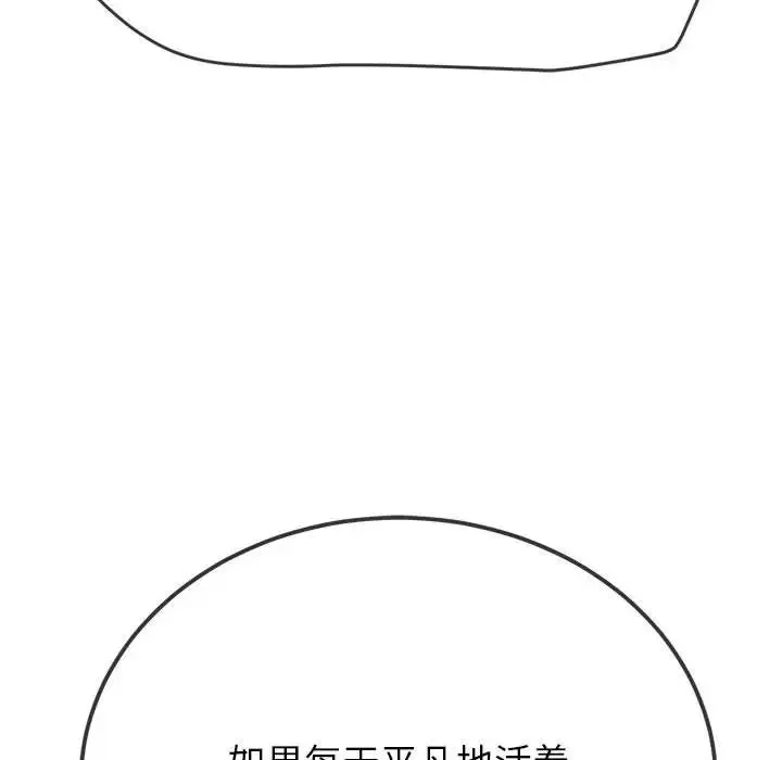 难缠小恶女 - 第208話 - page 78