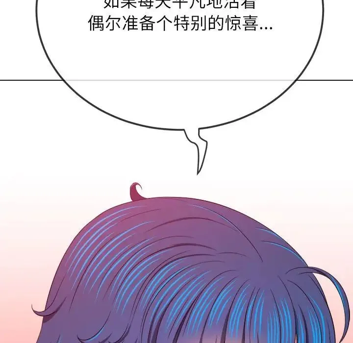 难缠小恶女 - 第208話 - page 79