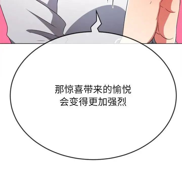 难缠小恶女 - 第208話 - page 81