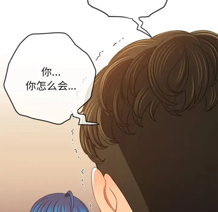 难缠小恶女 - 第208話 - page 83