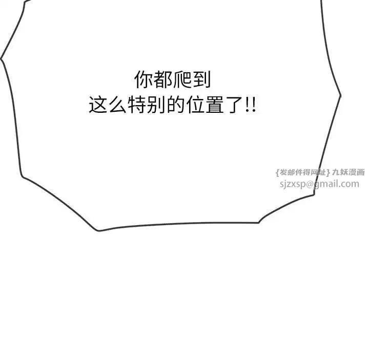 难缠小恶女 - 第208話 - page 89