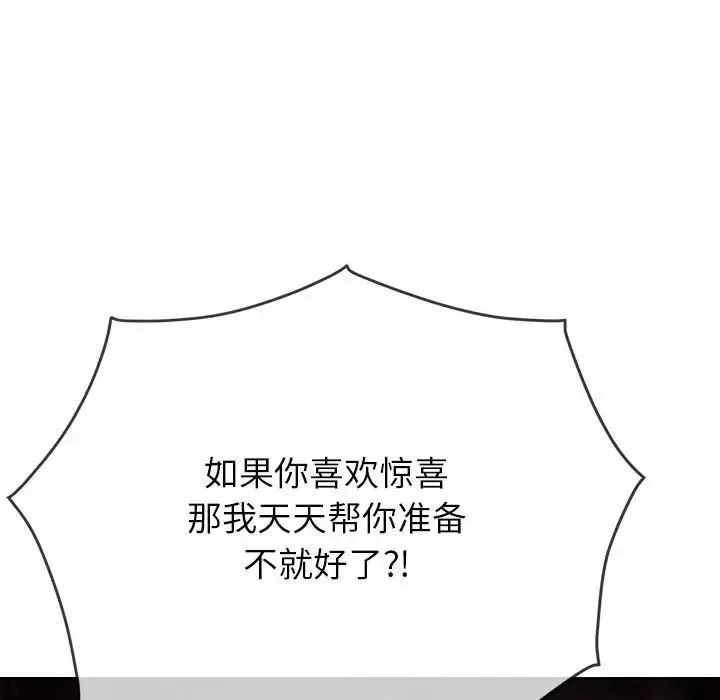 难缠小恶女 - 第208話 - page 90