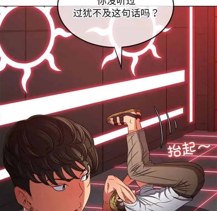 难缠小恶女 - 第208話 - page 96