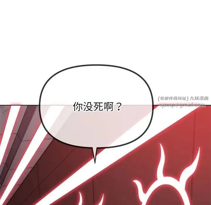 难缠小恶女 - 第208話 - page 102