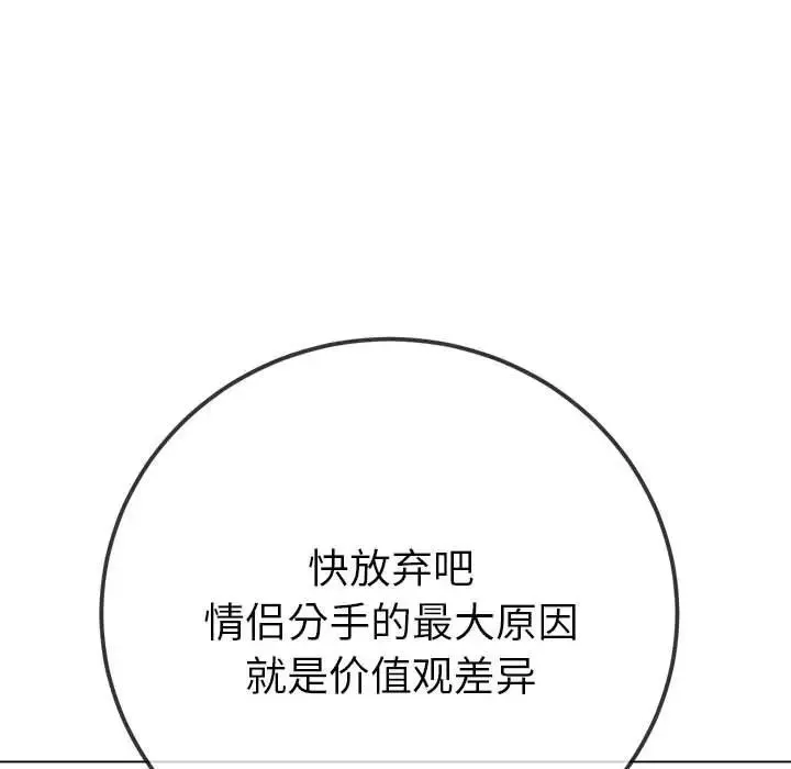 难缠小恶女 - 第208話 - page 106