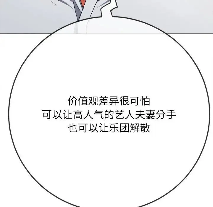 难缠小恶女 - 第208話 - page 109
