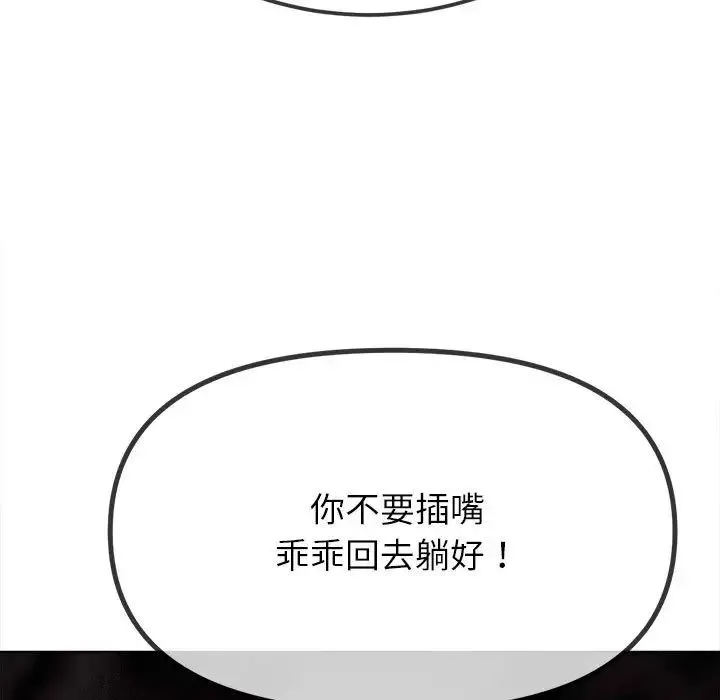 难缠小恶女 - 第208話 - page 110