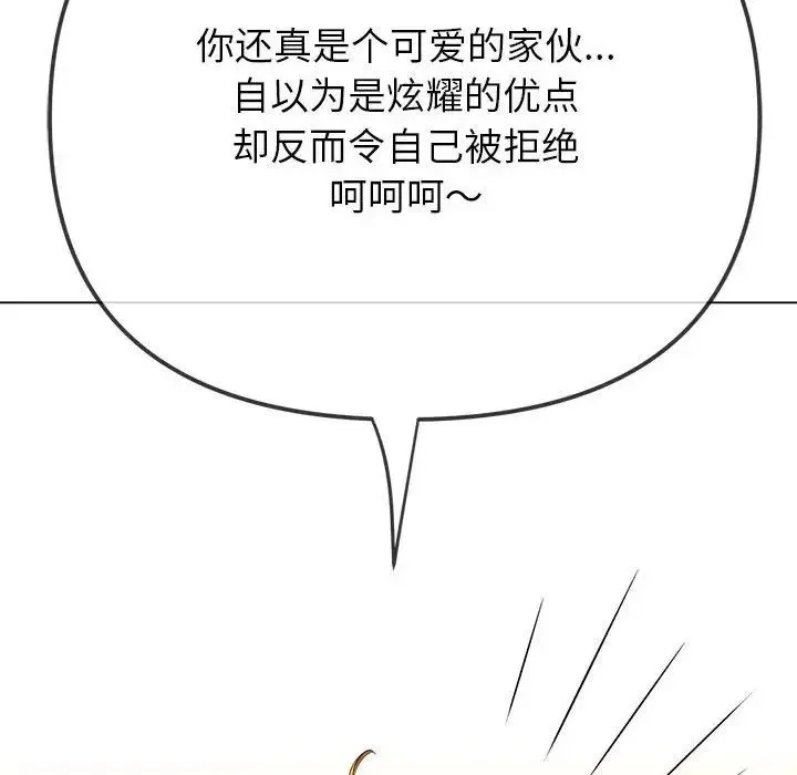 难缠小恶女 - 第208話 - page 114