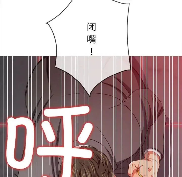 难缠小恶女 - 第208話 - page 123