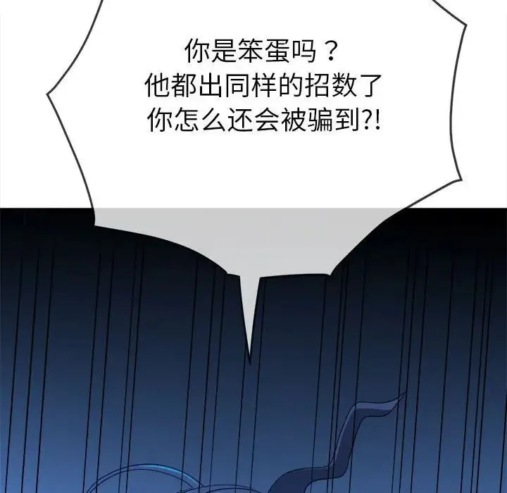 难缠小恶女 - 第208話 - page 130