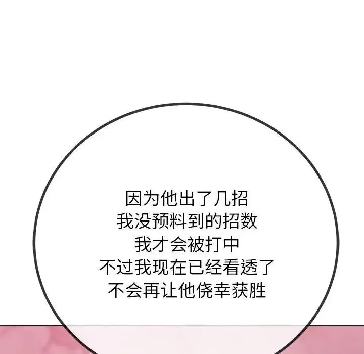 难缠小恶女 - 第208話 - page 143
