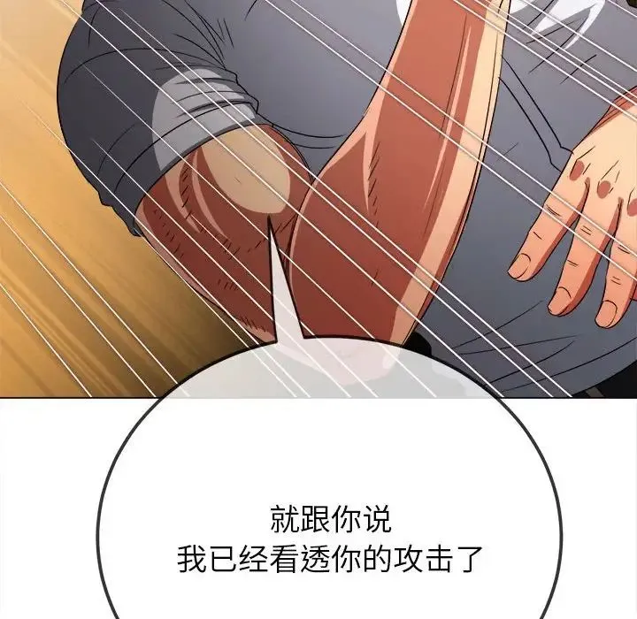 难缠小恶女 - 第208話 - page 154