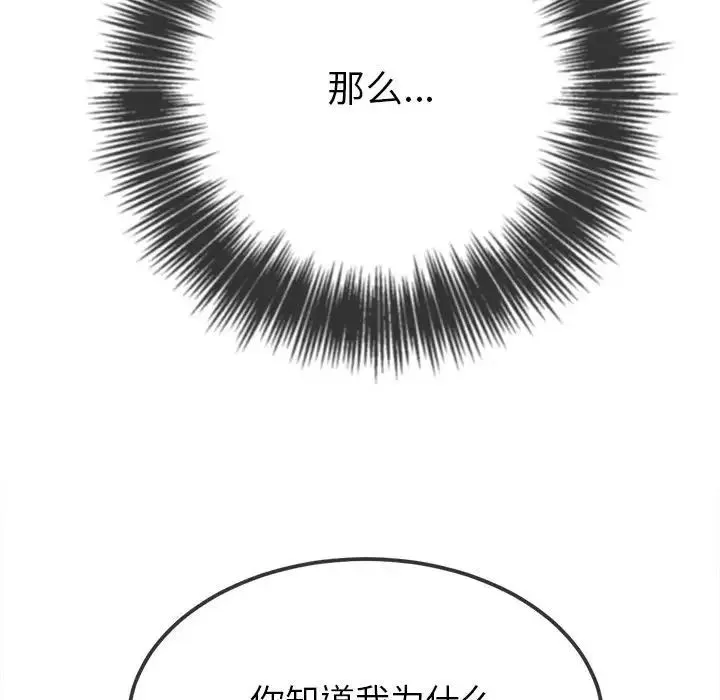 难缠小恶女 - 第208話 - page 159