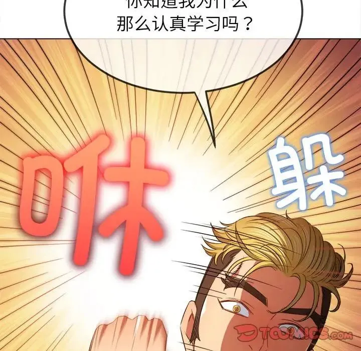 难缠小恶女 - 第208話 - page 160