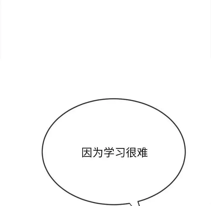 难缠小恶女 - 第208話 - page 162