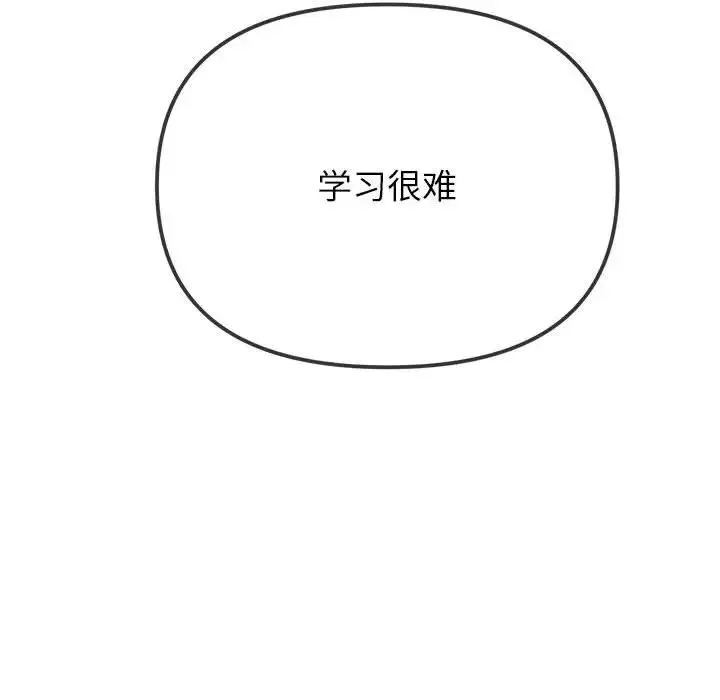 难缠小恶女 - 第208話 - page 170