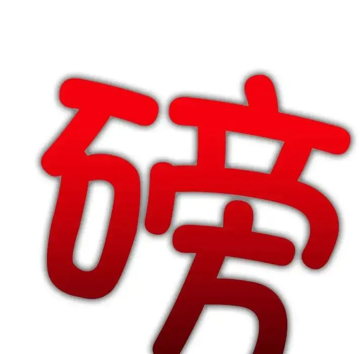 难缠小恶女 - 第208話 - page 190