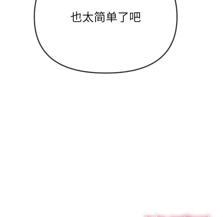难缠小恶女 - 第208話 - page 200