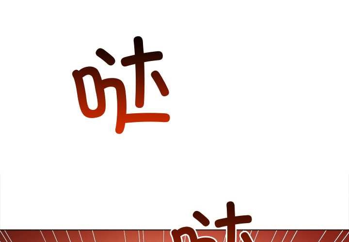 难缠小恶女 - 第276話 - page 3