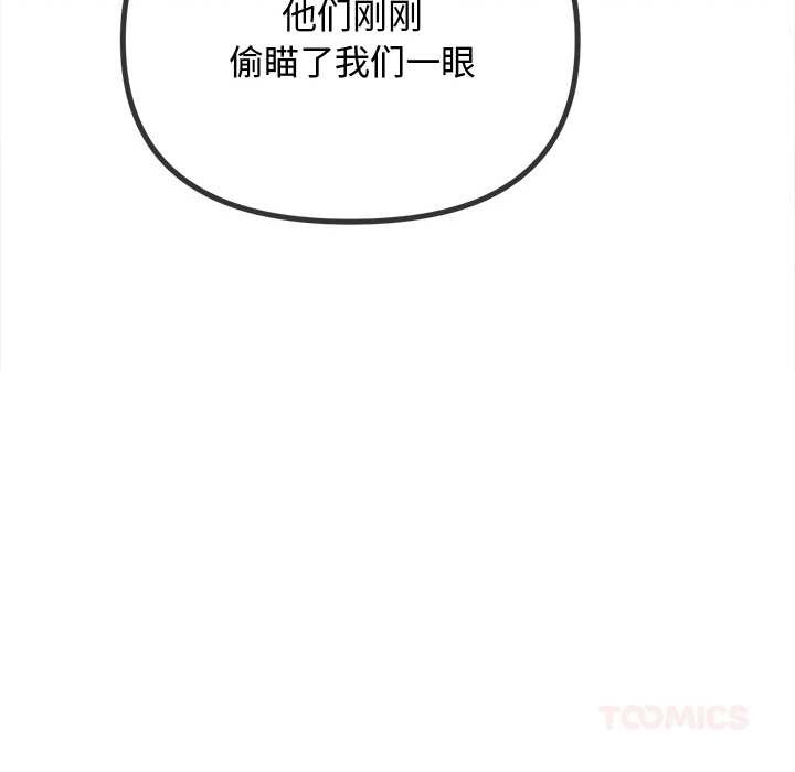 难缠小恶女 - 第276話 - page 12