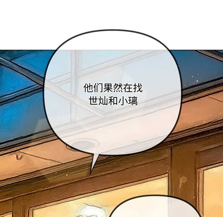 难缠小恶女 - 第276話 - page 13