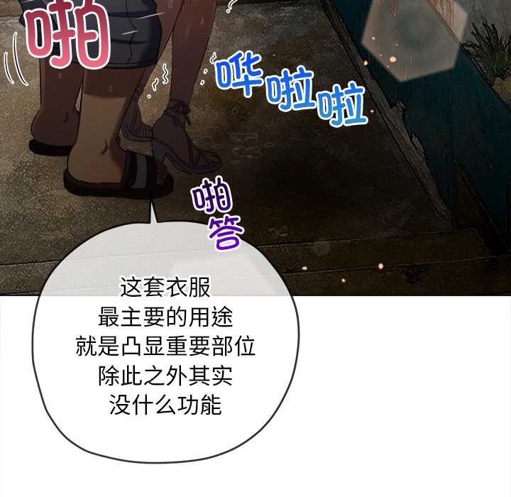 难缠小恶女 - 第276話 - page 51