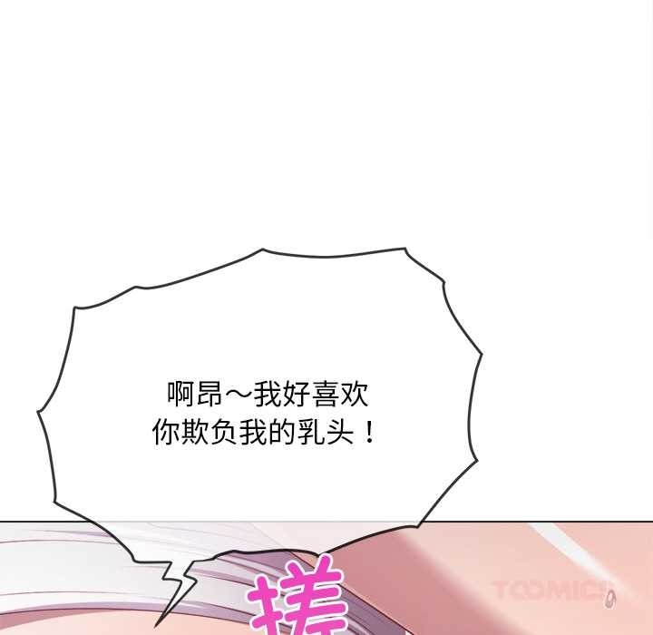 难缠小恶女 - 第276話 - page 52