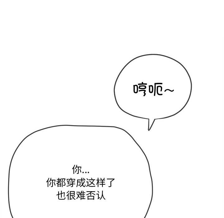 难缠小恶女 - 第276話 - page 58