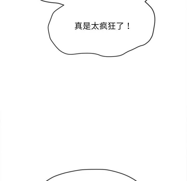 难缠小恶女 - 第276話 - page 65