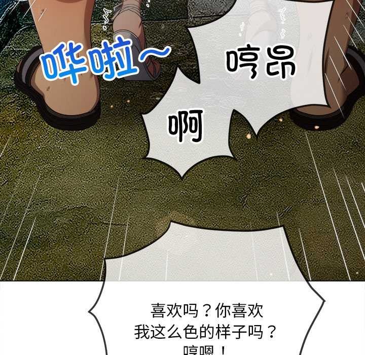 难缠小恶女 - 第276話 - page 73