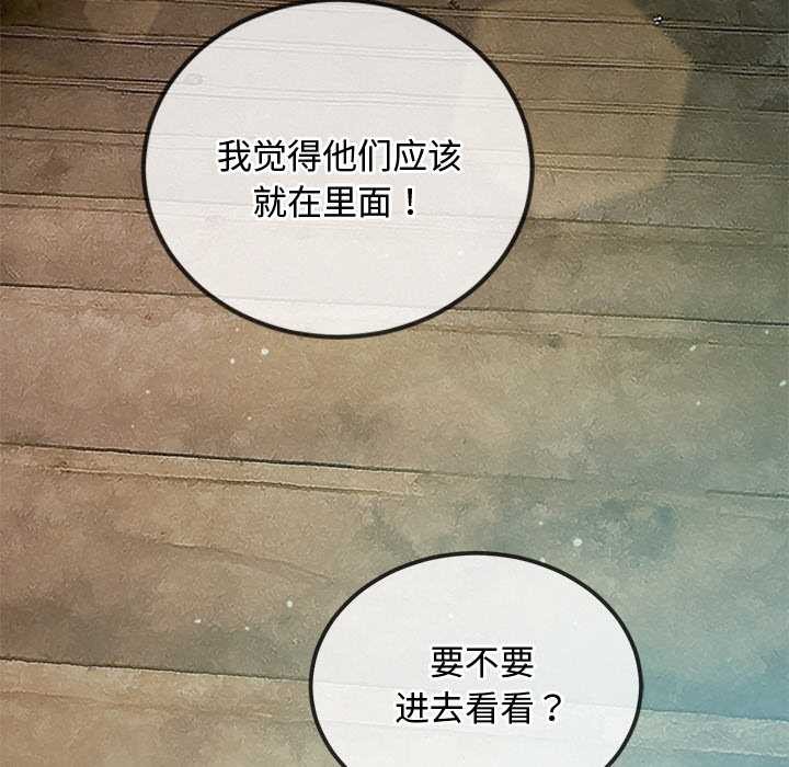 难缠小恶女 - 第276話 - page 81