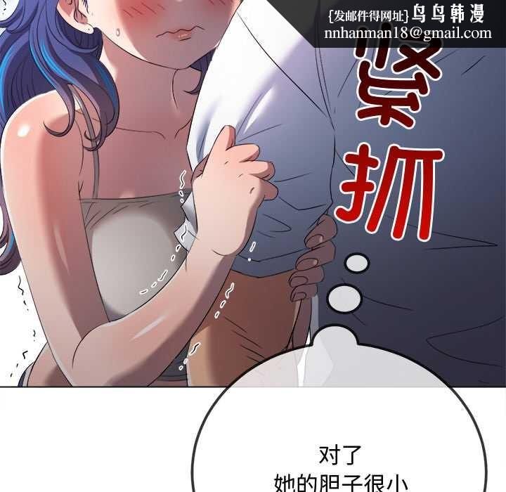 难缠小恶女 - 第276話 - page 96