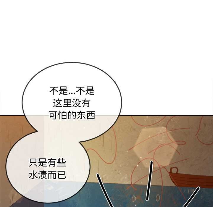 难缠小恶女 - 第276話 - page 106