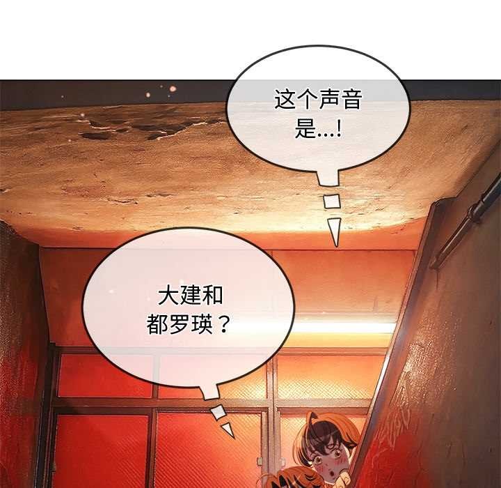 难缠小恶女 - 第276話 - page 109