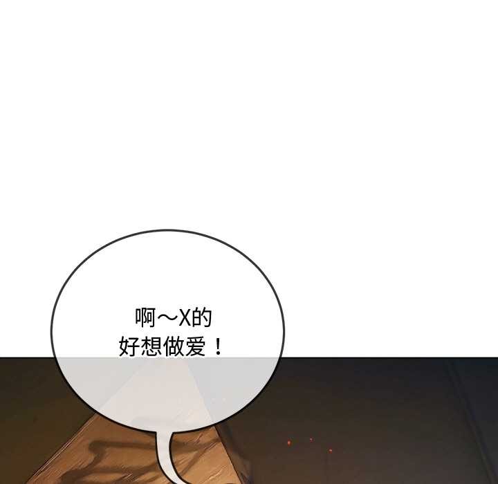 难缠小恶女 - 第276話 - page 150
