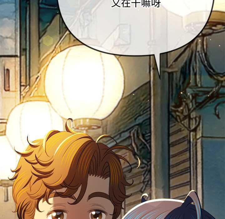 难缠小恶女 - 第276話 - page 167