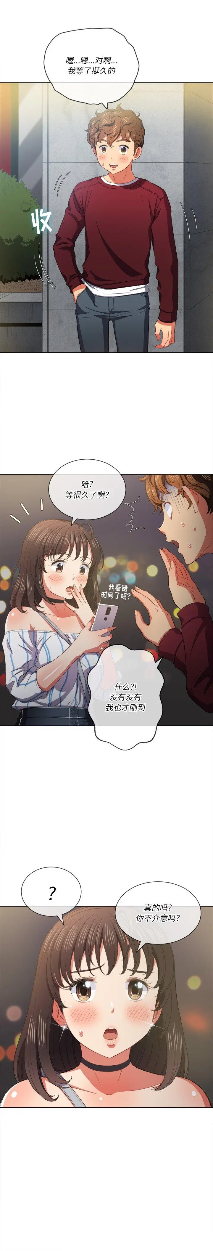 难缠小恶女 - 第40话 - page 3