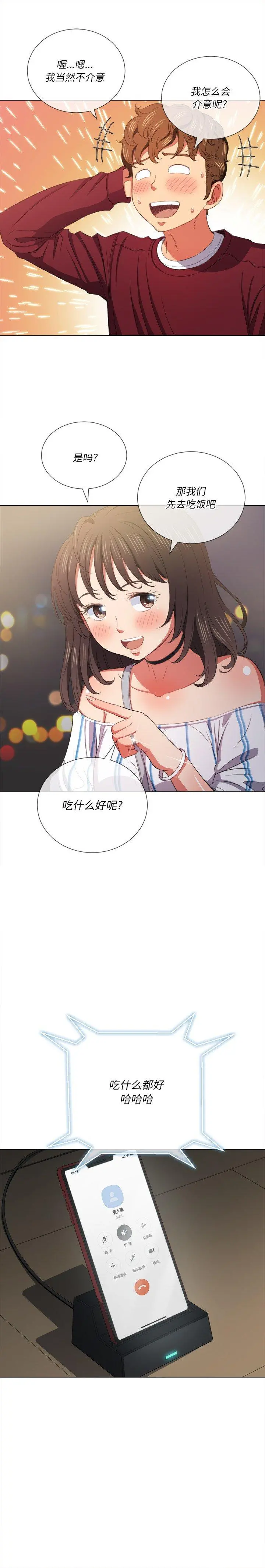 难缠小恶女 - 第40话 - page 4