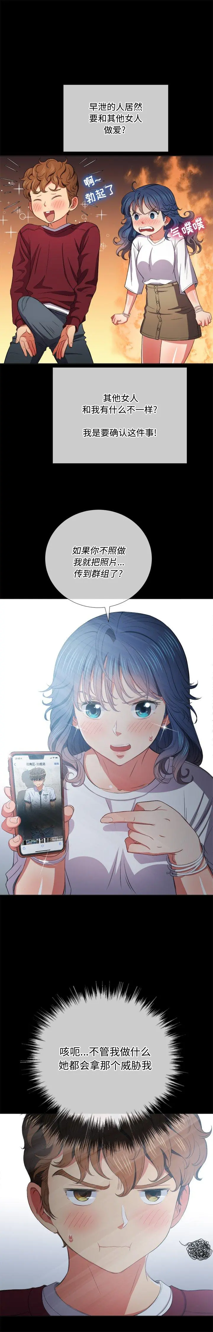 难缠小恶女 - 第40话 - page 8