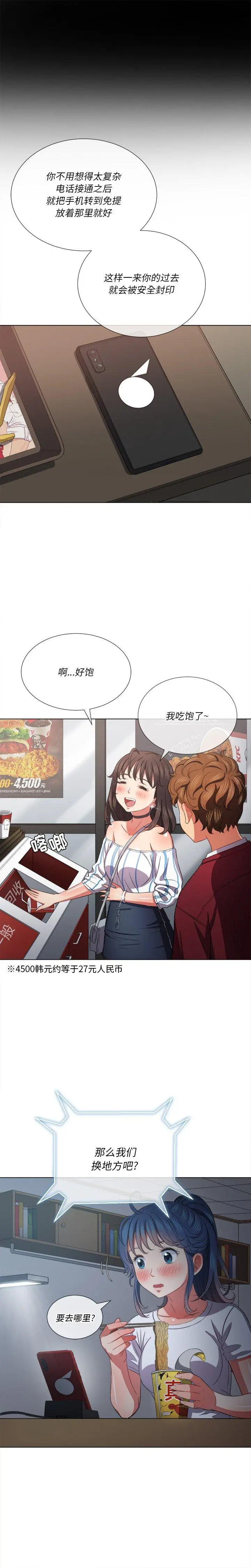 难缠小恶女 - 第40话 - page 9