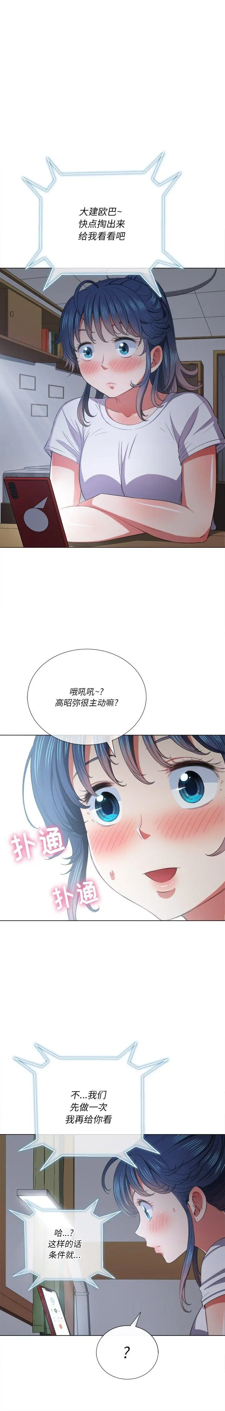 难缠小恶女 - 第40话 - page 18
