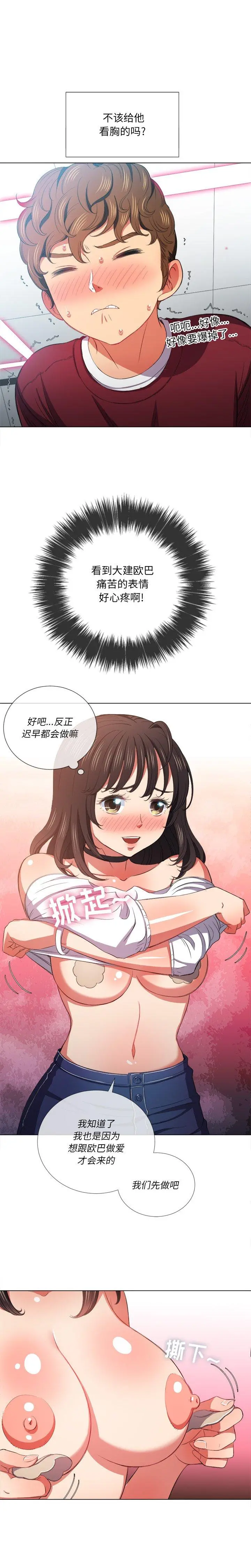 难缠小恶女 - 第40话 - page 20