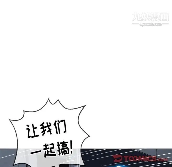 难缠小恶女 - 第80话 - page 9