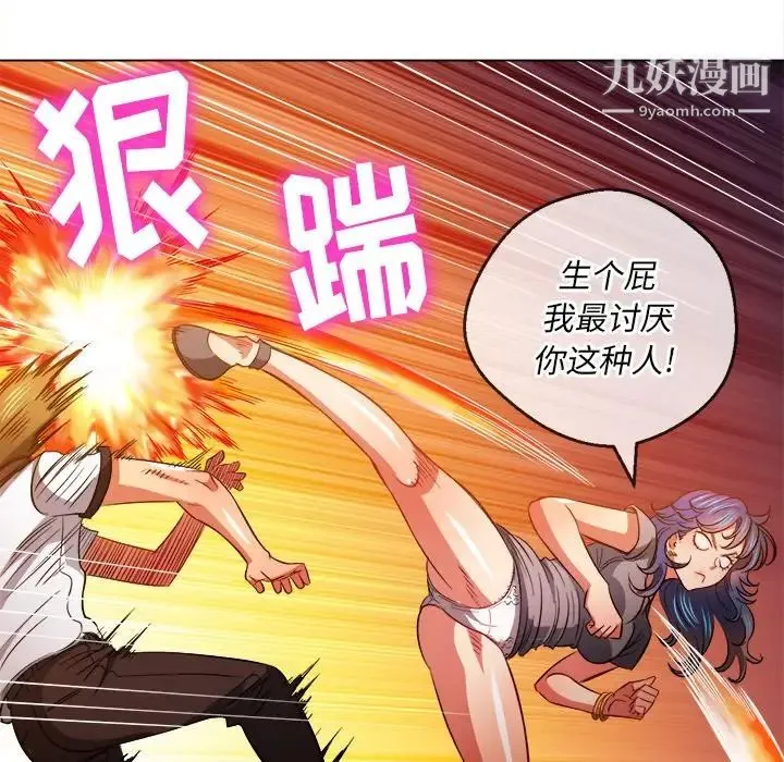 难缠小恶女 - 第80话 - page 32