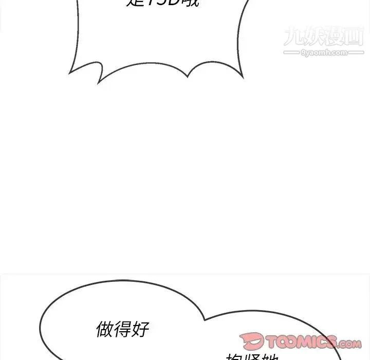 难缠小恶女 - 第80话 - page 39