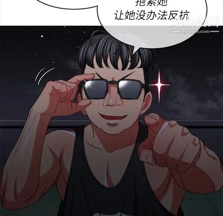 难缠小恶女 - 第80话 - page 40