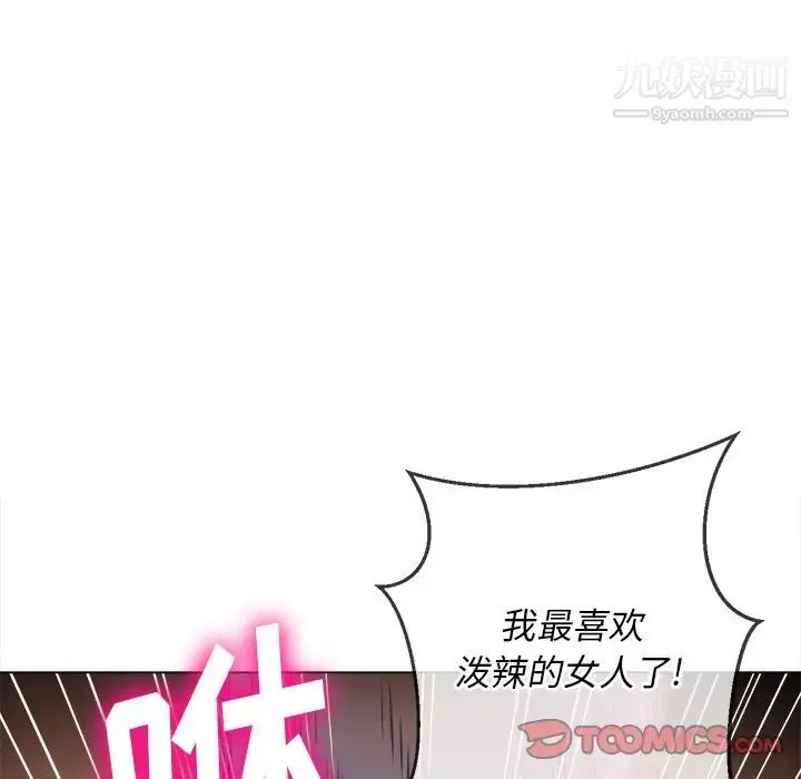 难缠小恶女 - 第80话 - page 51