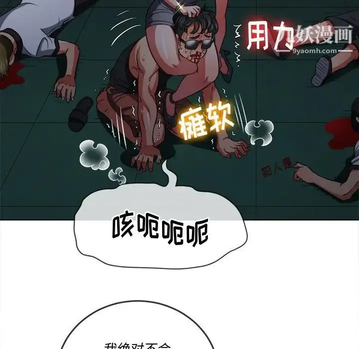 难缠小恶女 - 第80话 - page 61