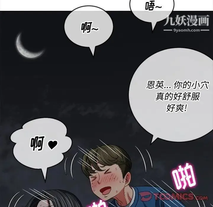 难缠小恶女 - 第80话 - page 69
